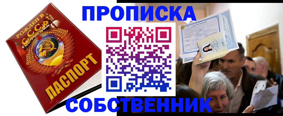 временная регистрация недорого в Покачах