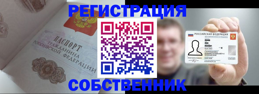 временная регистрация в Покачах